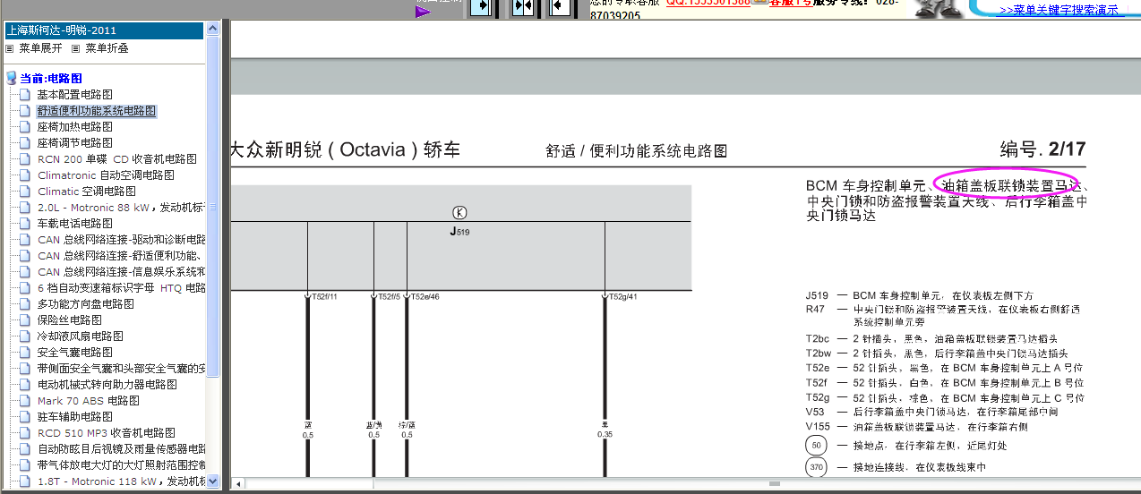 11年明锐舒适系统电路图