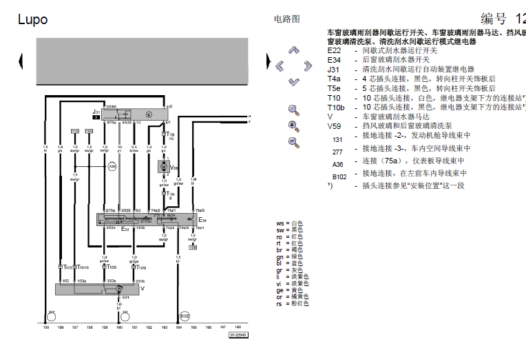 大众LUPO基本装备电路图