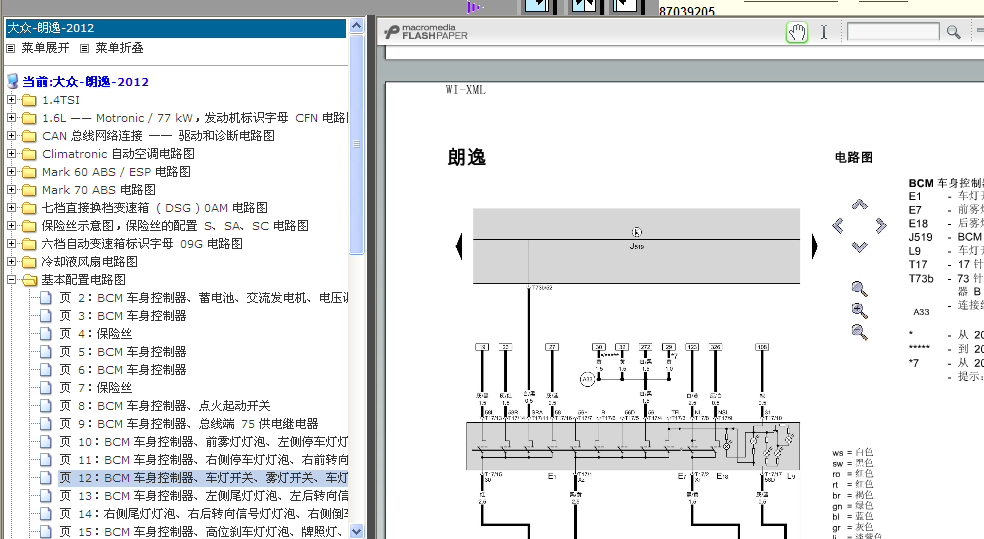 13年朗逸基本装备电路图