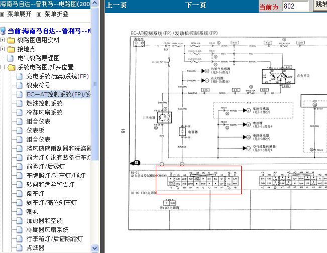 05年海马 FP发动机电路