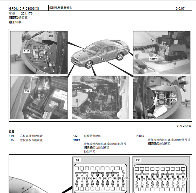 S600保险丝盒继电器位置图