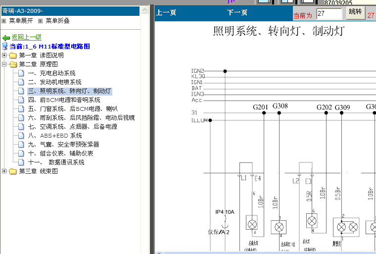 奇瑞A3照明系统电路图