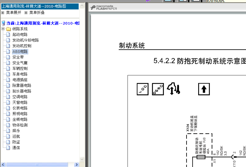 10年林荫大道ABS电路图