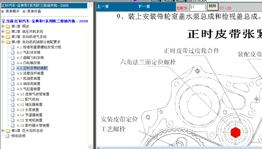 江铃JX493发动机拆装