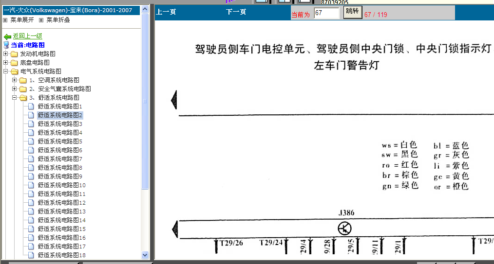 宝来舒适系统电路图