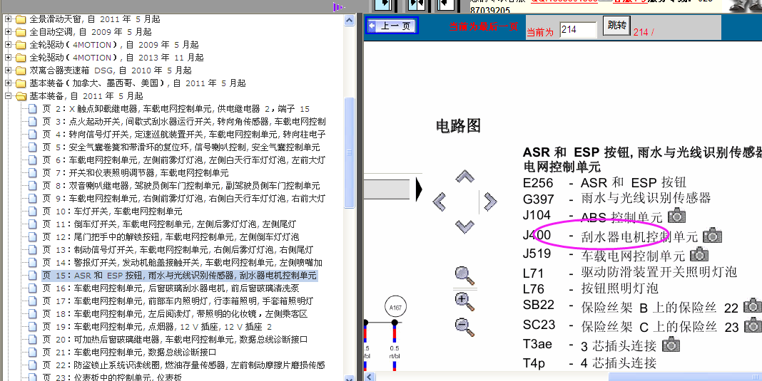 途观基本装备电路图