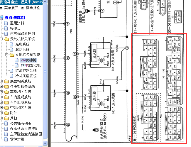 02年海南马自达福美来 ZM发动机端子图