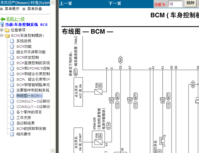 06年日产轩逸 BCM电路