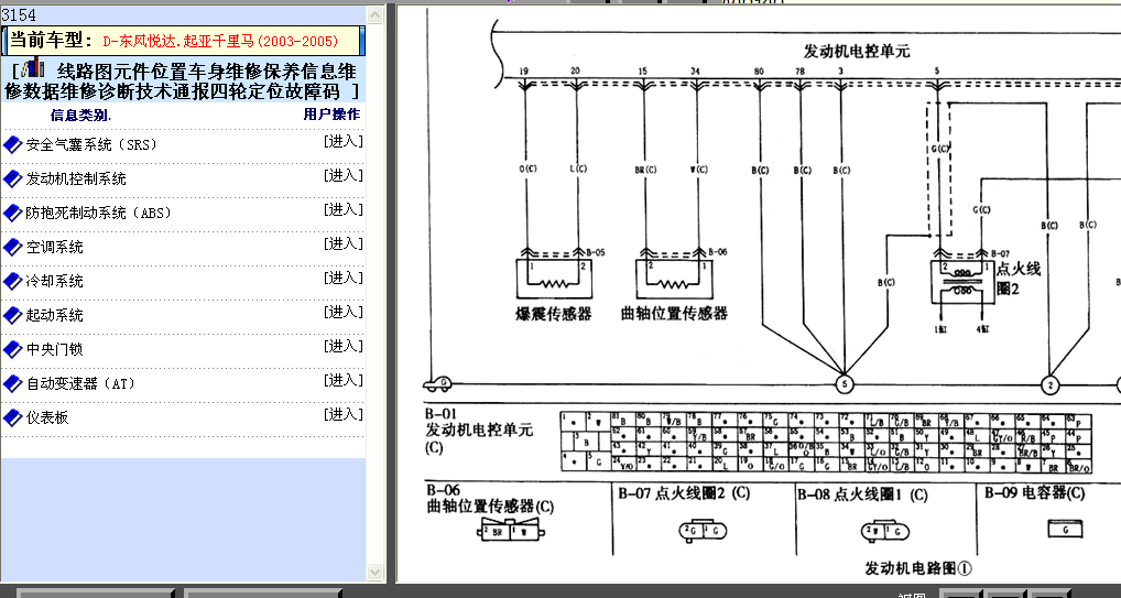 起亚千里马发动机电路图