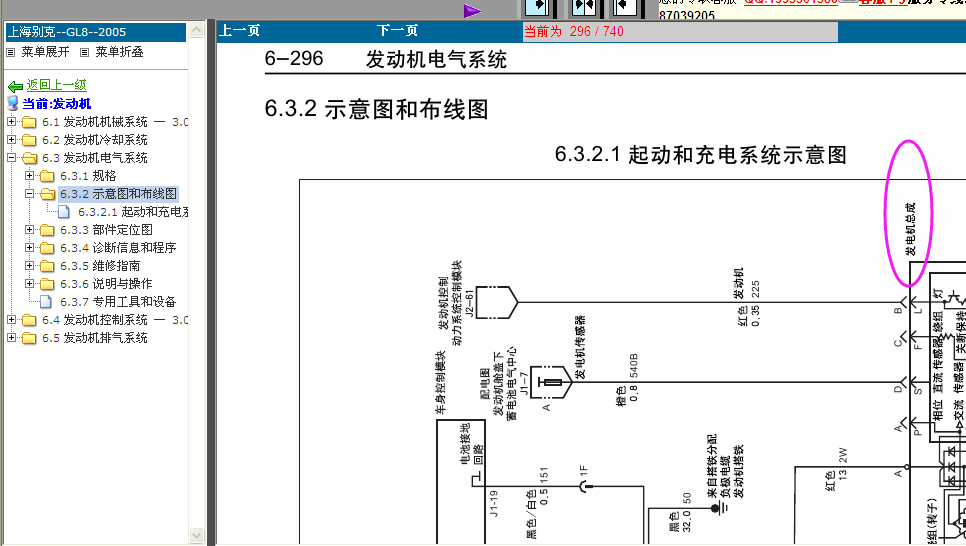 别克LW9起动机电路图