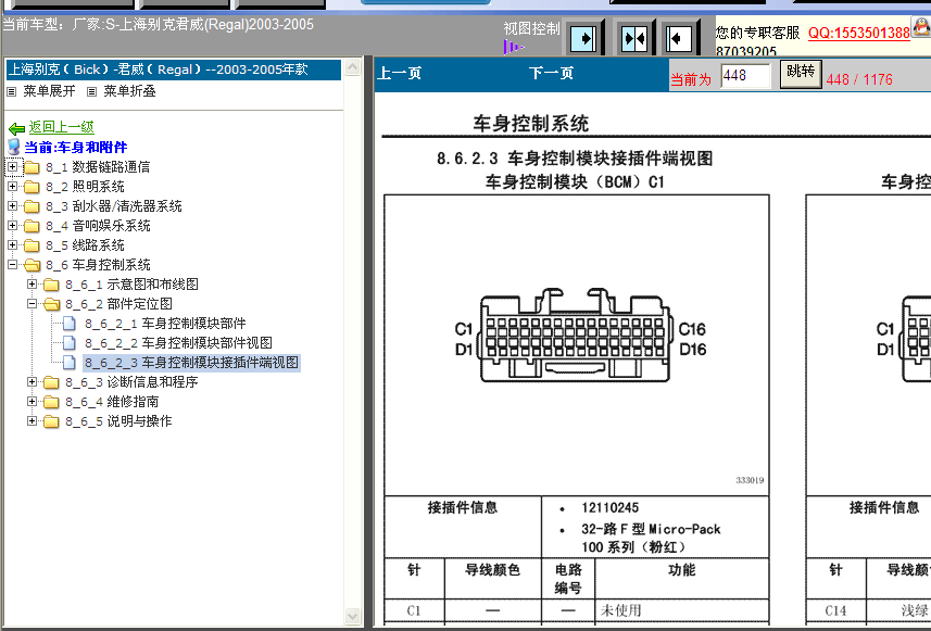 03-05年君威BCM端子图