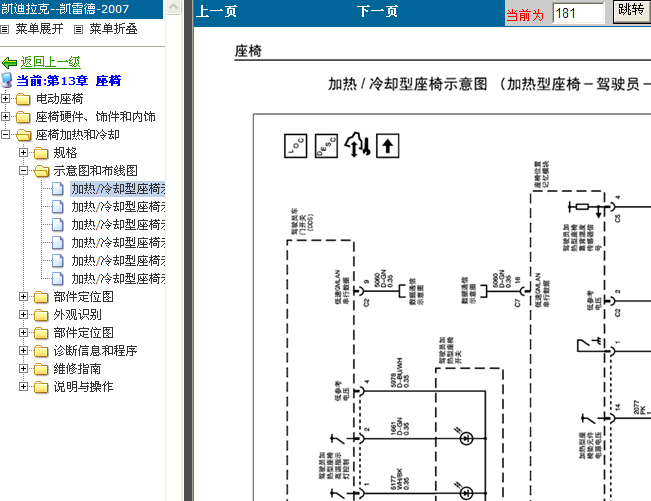 07年凯迪拉克凯雷德 座椅加热电路