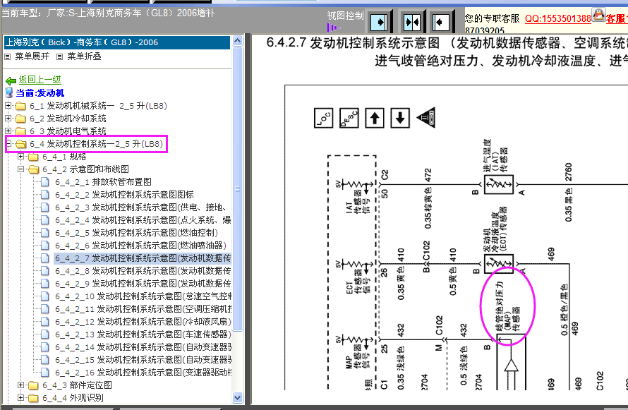 别克GL8发动机电路图