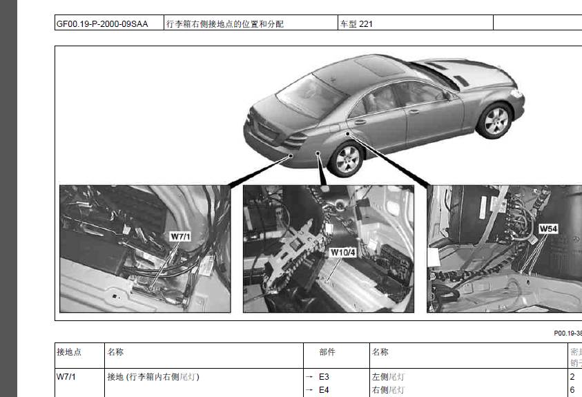 奔驰S350继电器位置图