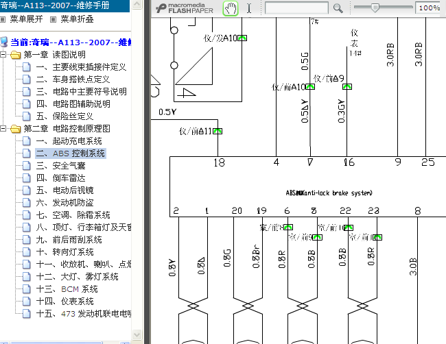 07年奇瑞A1 ABS线路