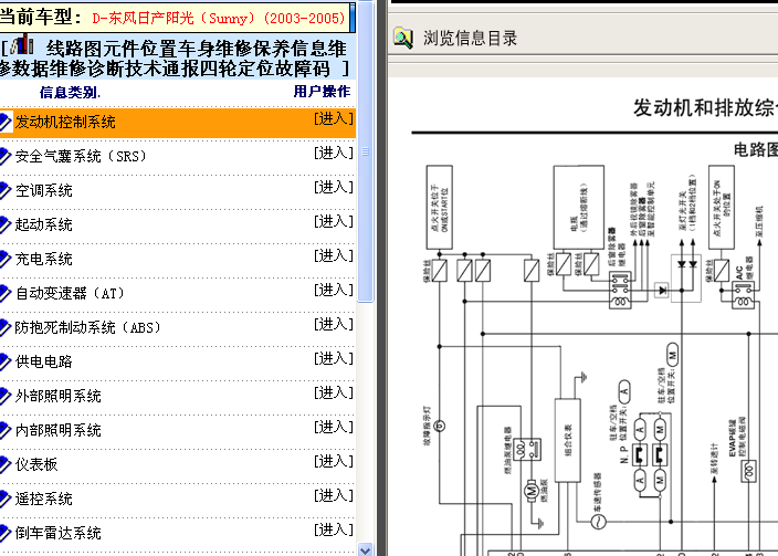 04年日产阳光 SR20发动机电路