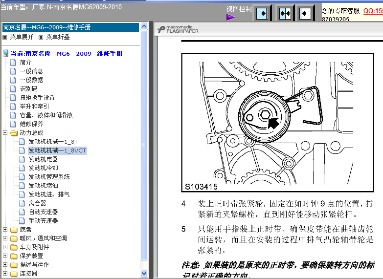 名爵6发动机正时