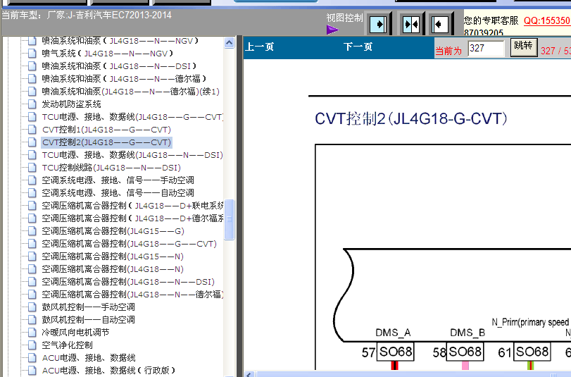 吉利EC718变速箱电路图
