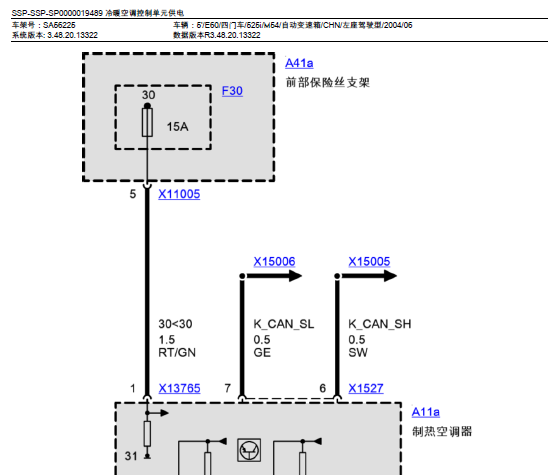 宝马525LI空调电路图
