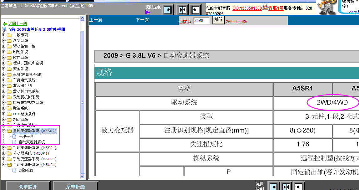 起亚索兰托变速箱拆装
