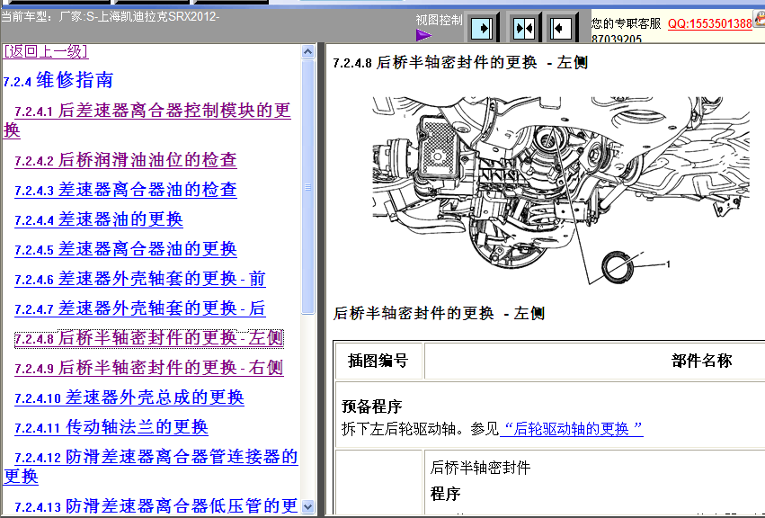 凯迪拉克SRX后桥拆装
