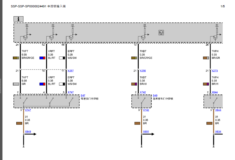 X5中控门锁电路图