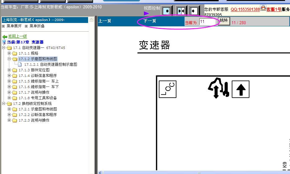 10年君威变速箱电路图