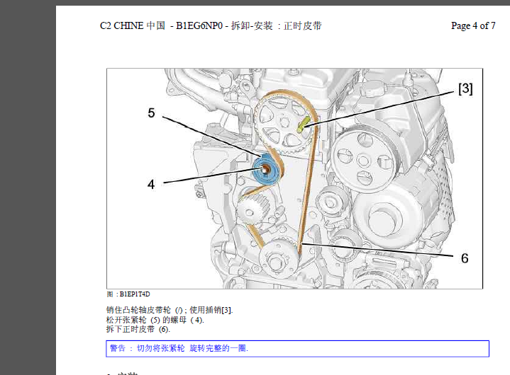 雪铁龙C2正时拆装