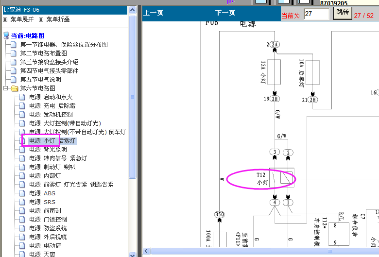 BYD  F3 小灯电路图