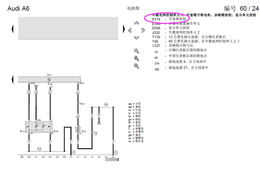 A6L舒适系统电路图
