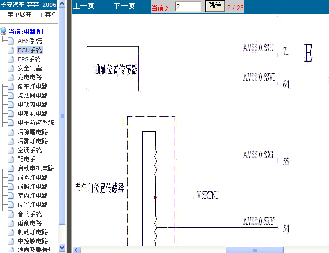 06年长安奔奔 ECU电路图