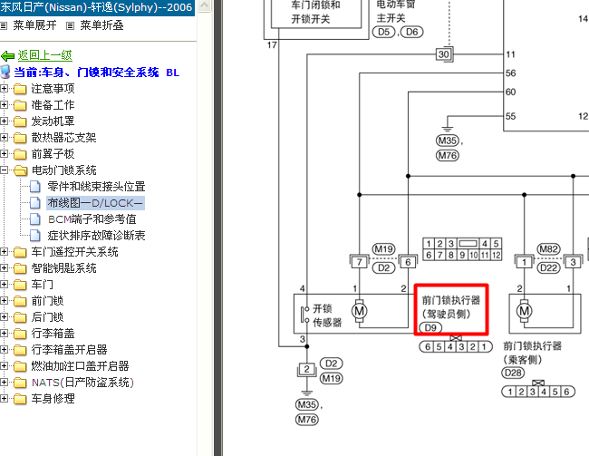 06年日产新蓝鸟 门锁控制电路