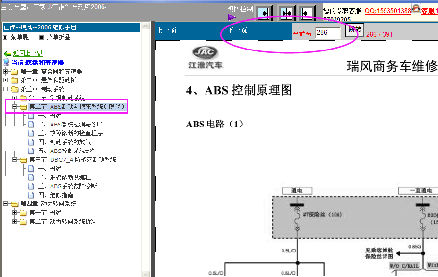 06年瑞风ABS电路图