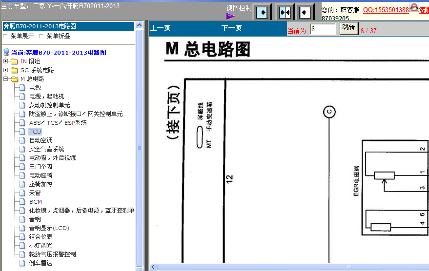 2011-2013 奔腾B70变速箱电路图