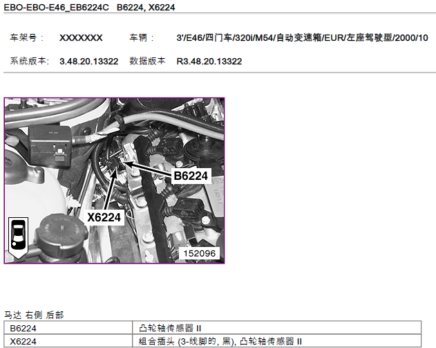 00年宝马320i 排气凸轮轴传感器位置