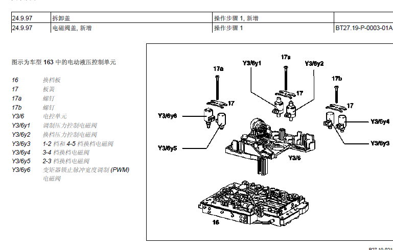 722.6变速箱阀体