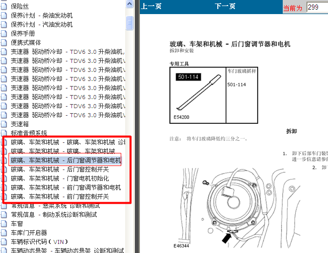 13年路虎发现4 后门窗电机拆装