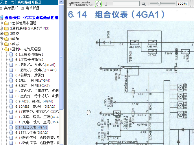 10年天津一汽夏利N5 仪表电路