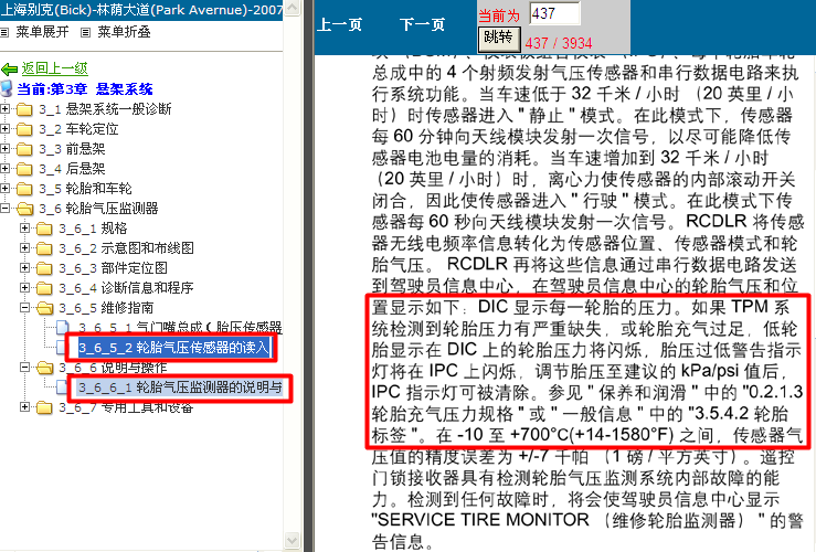 07年别克林荫大道 胎压灯清除相关资料