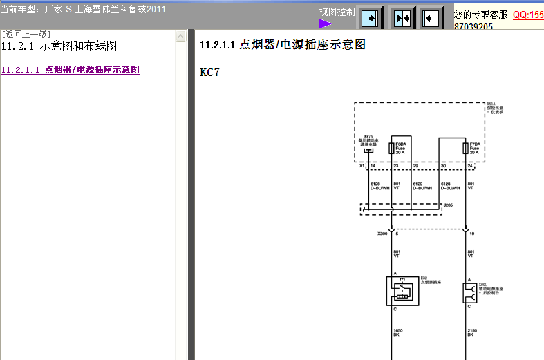 11年科鲁兹点烟器电路图