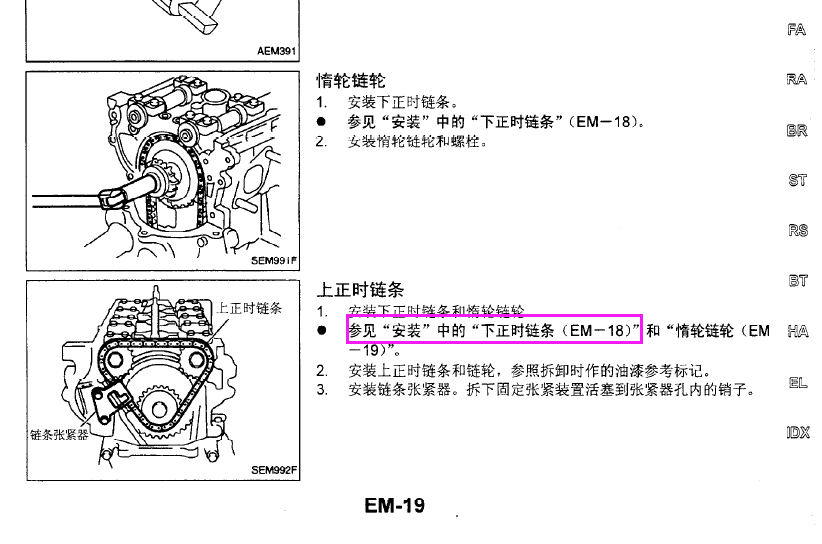 06年日产帕拉丁 KA24发动机正时资料