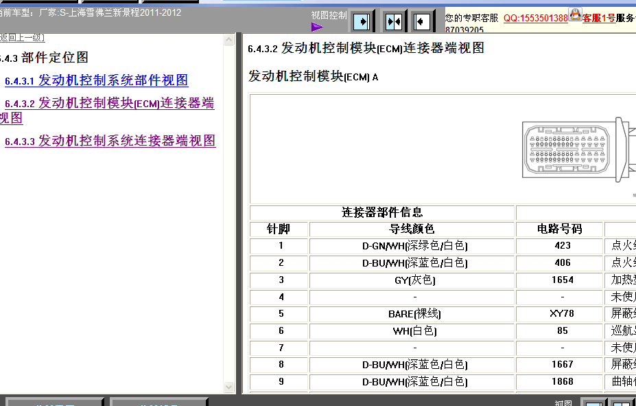 11年景程发动机端子图