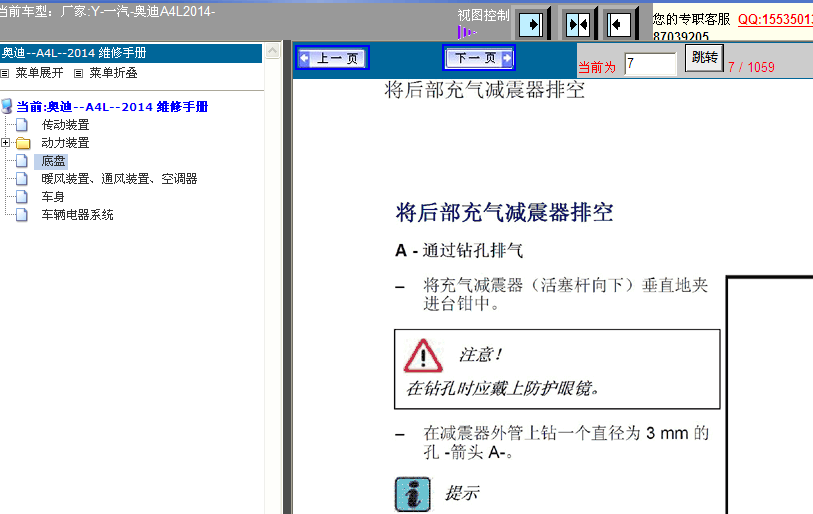 14年A4L减震拆装