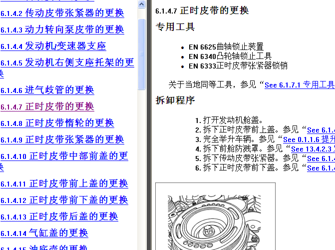 景程正时拆装