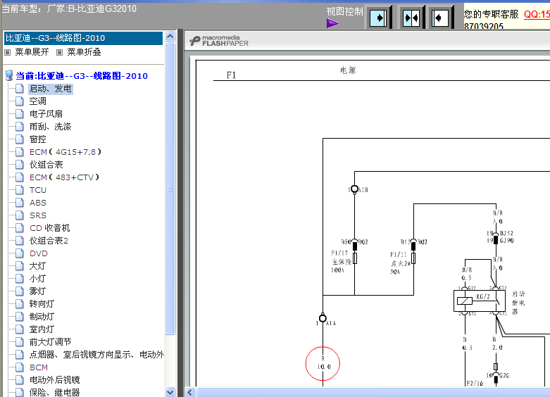 比亚迪G3启动系统电路图