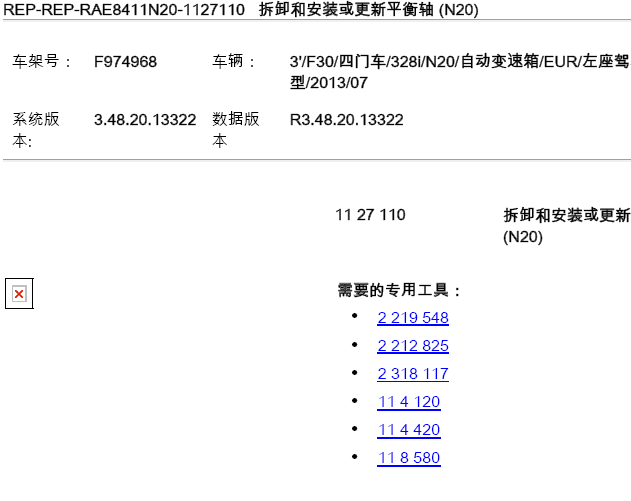 13年宝马328i 平衡轴拆装