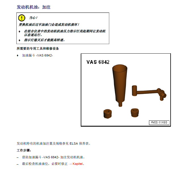 12年A3机油加注