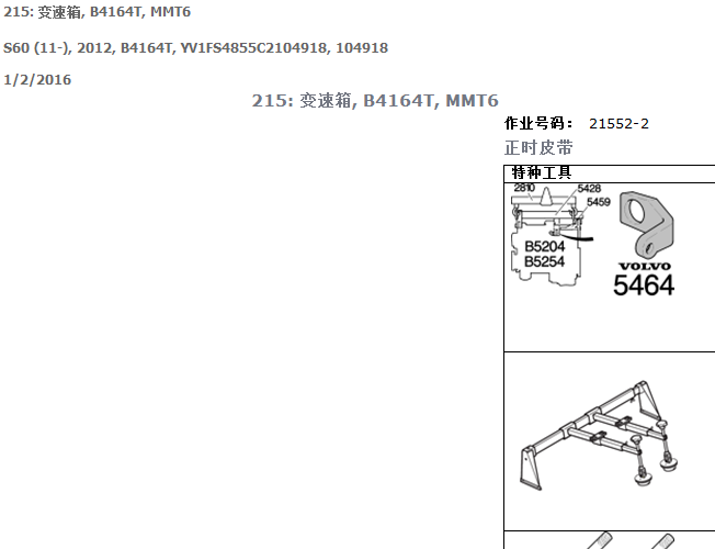 11年沃尔沃S60 B4164T发动机正时