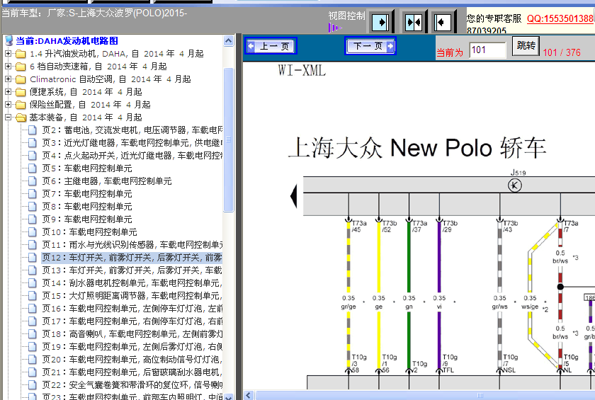15年POLO基本装备电路图