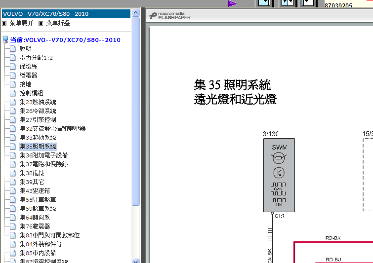 10年S80照明系统电路图